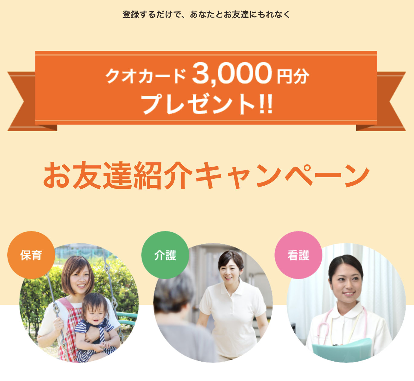 ミラクス介護-キャンペーン