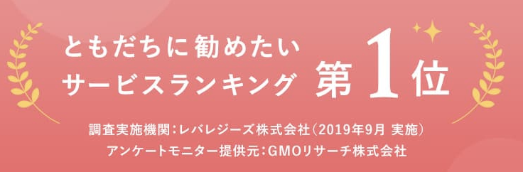 レバウェル看護-サービスランキング