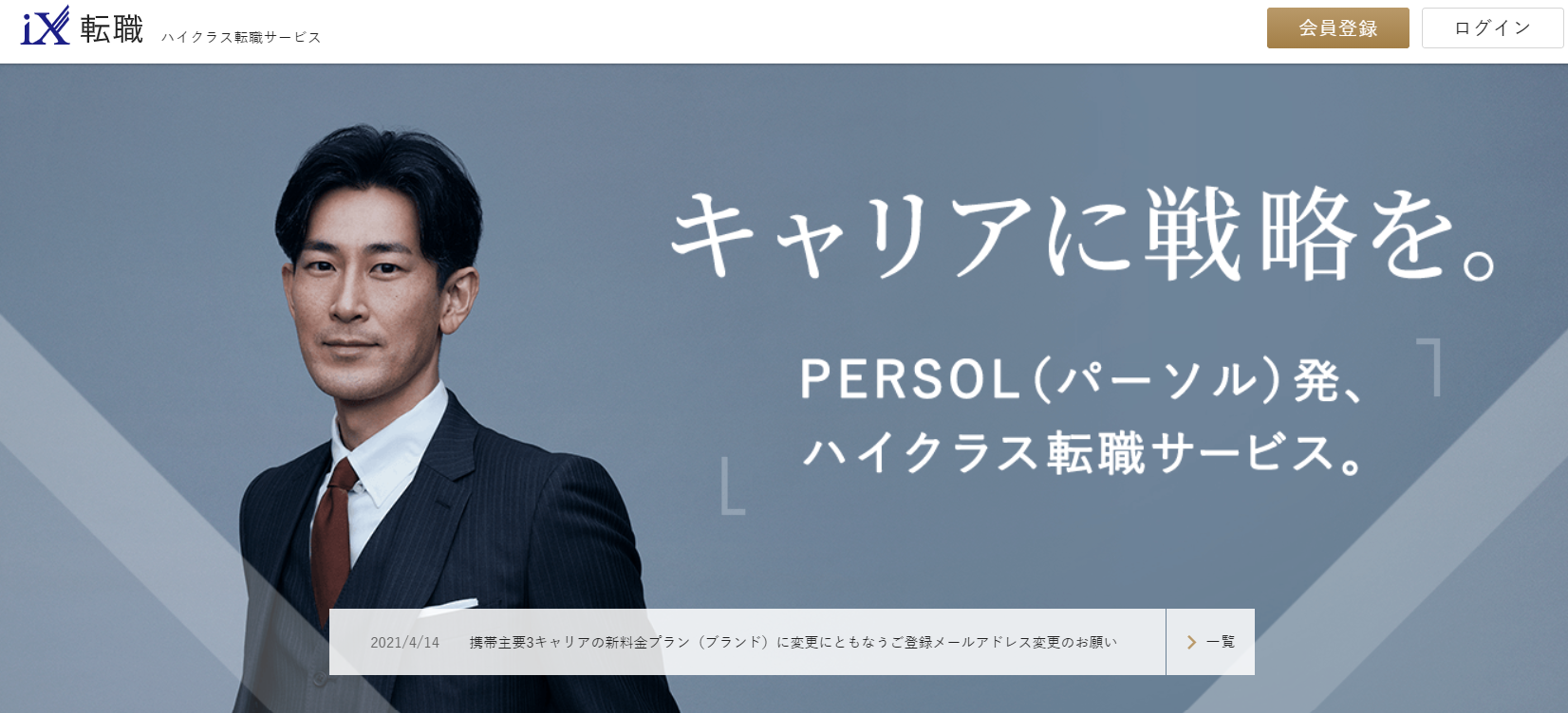 iX転職-アイキャッチ画像