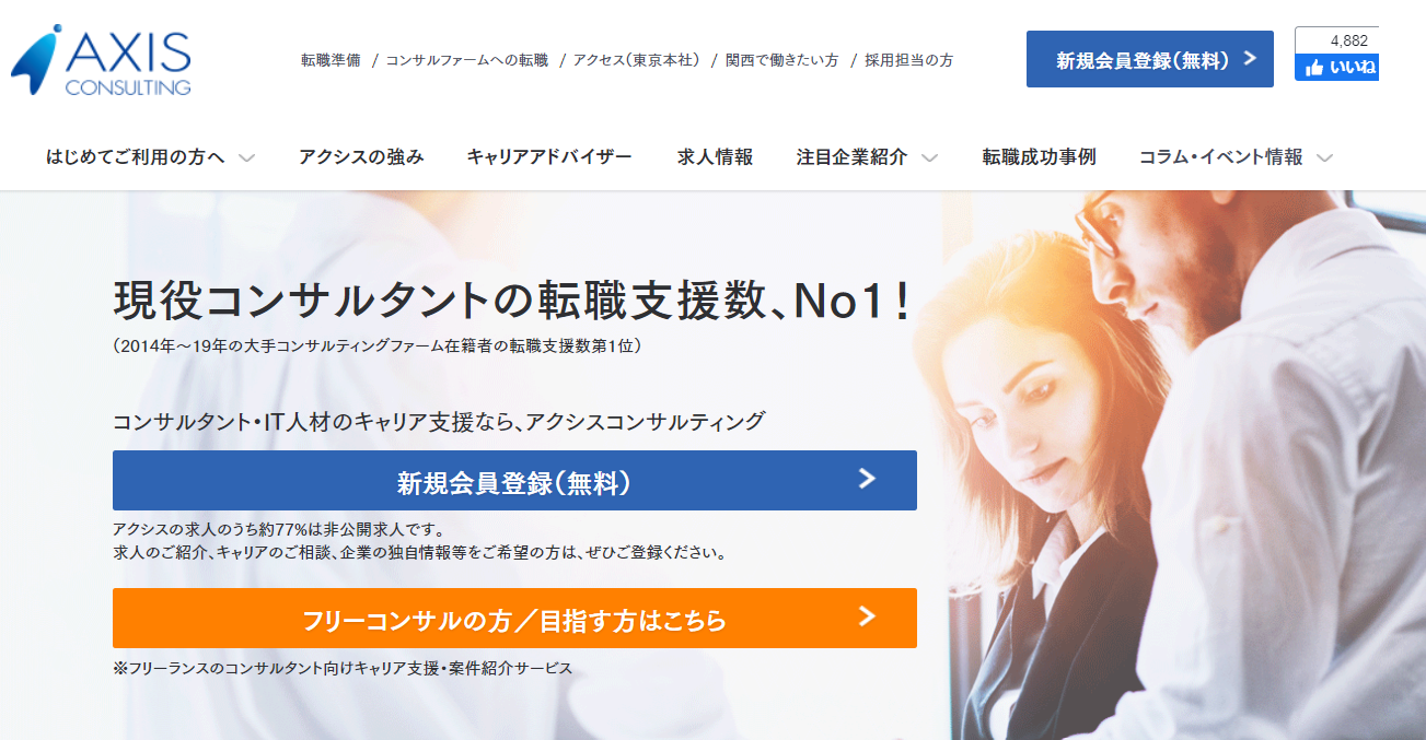アクシスコンサルティング-アイキャッチ画像