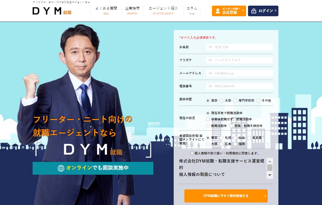 DYM就職-アイキャッチ画像