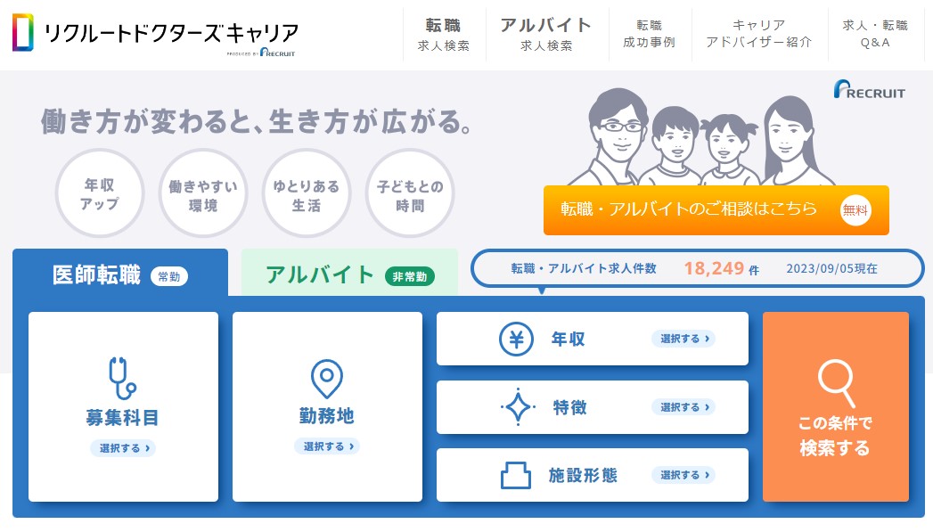 リクルートドクターズキャリア-202330905