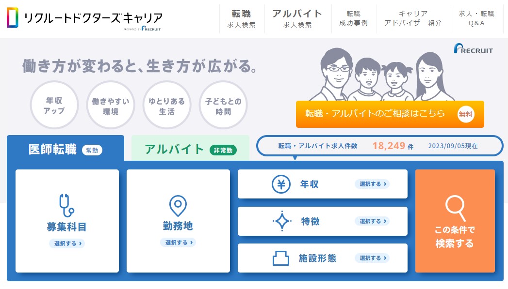 リクルートドクターズキャリア-202330905